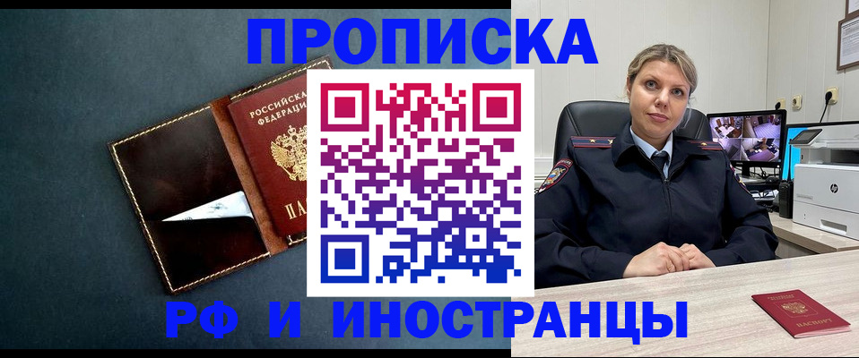 купить прописку в Тольятти